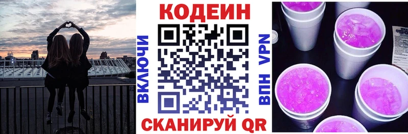 Кодеиновый сироп Lean напиток Lean (лин)  МЕГА сайт  Липки 